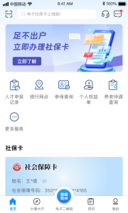南昌社保