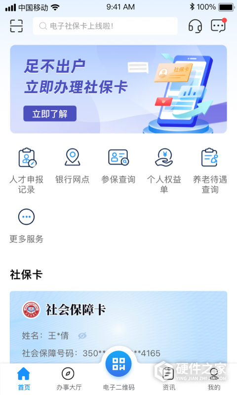 南昌社保app