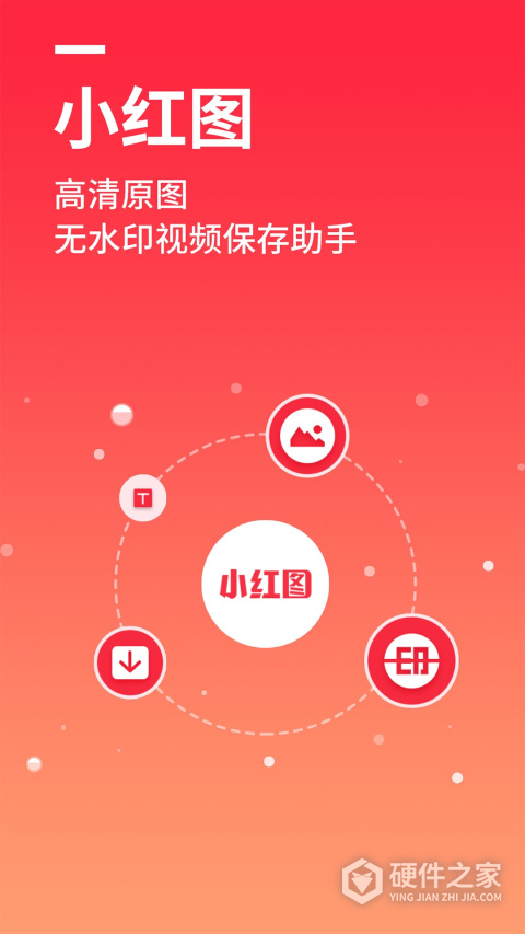 小红图APP