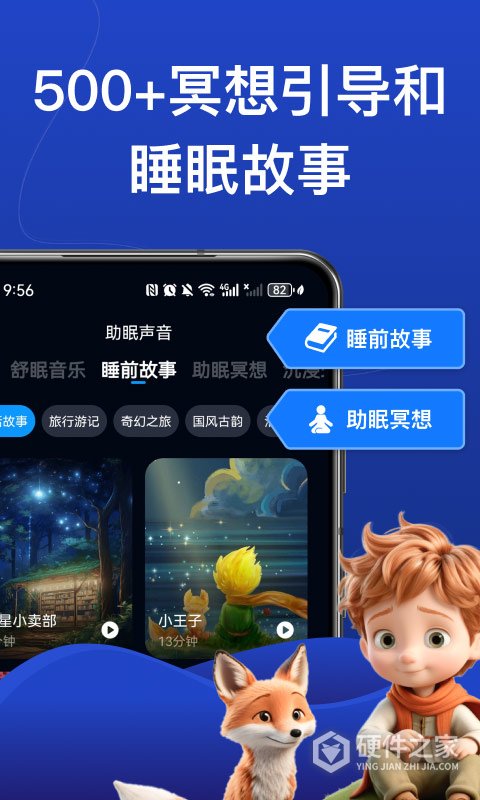熊猫睡眠app