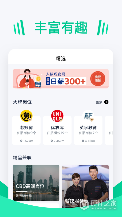 青团招聘官方版