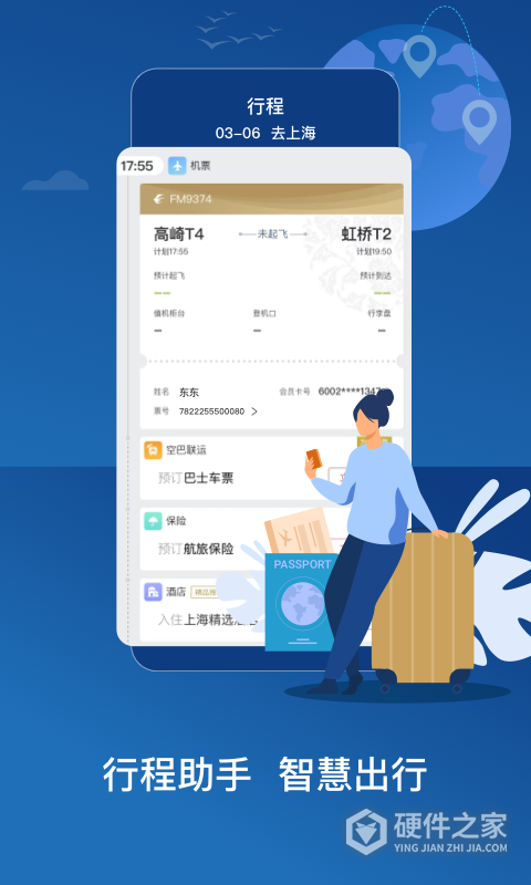东方航空App官方版