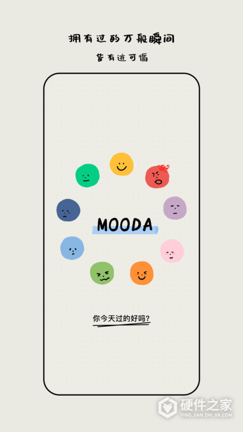 mooda心情日记
