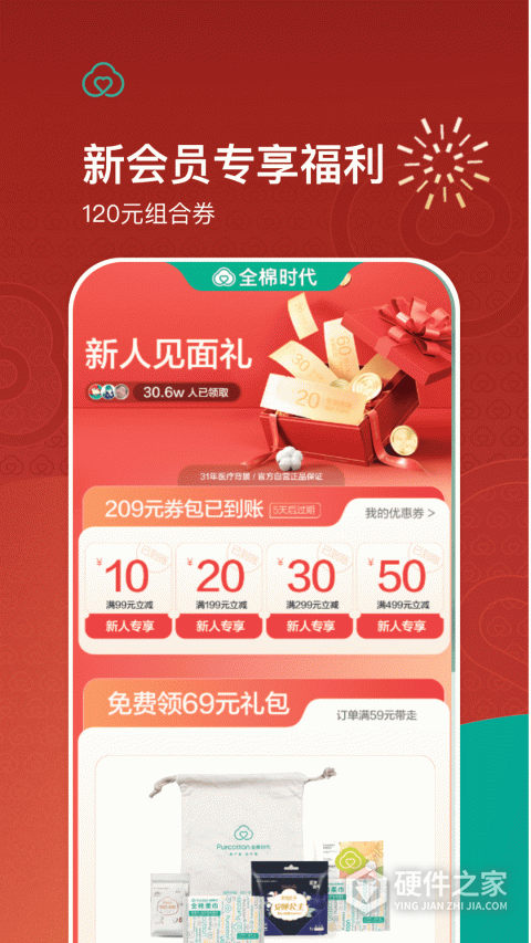全棉时代官方商城app