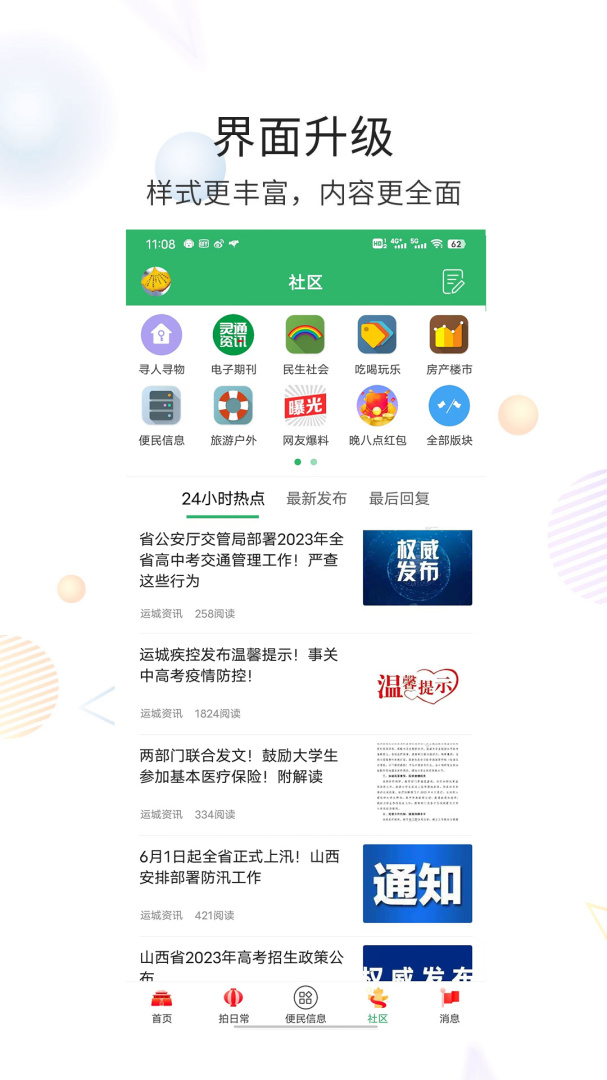灵通资讯运城电子版