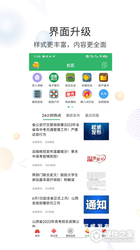 灵通资讯运城电子版