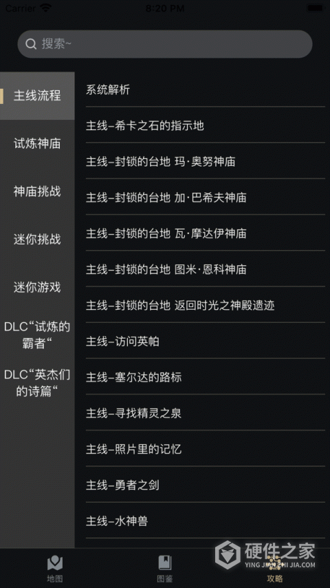 塞尔达助手