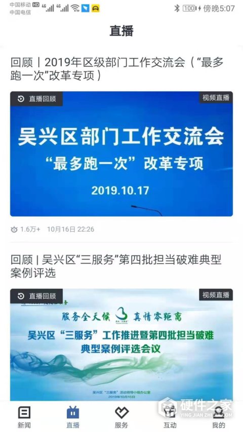 爱上吴兴app