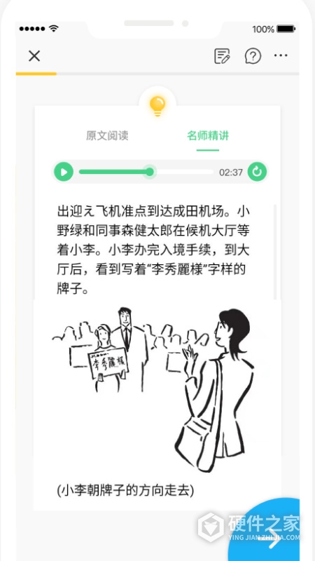 日语训练营