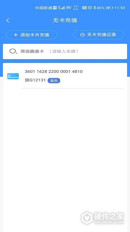 赣通宝APP
