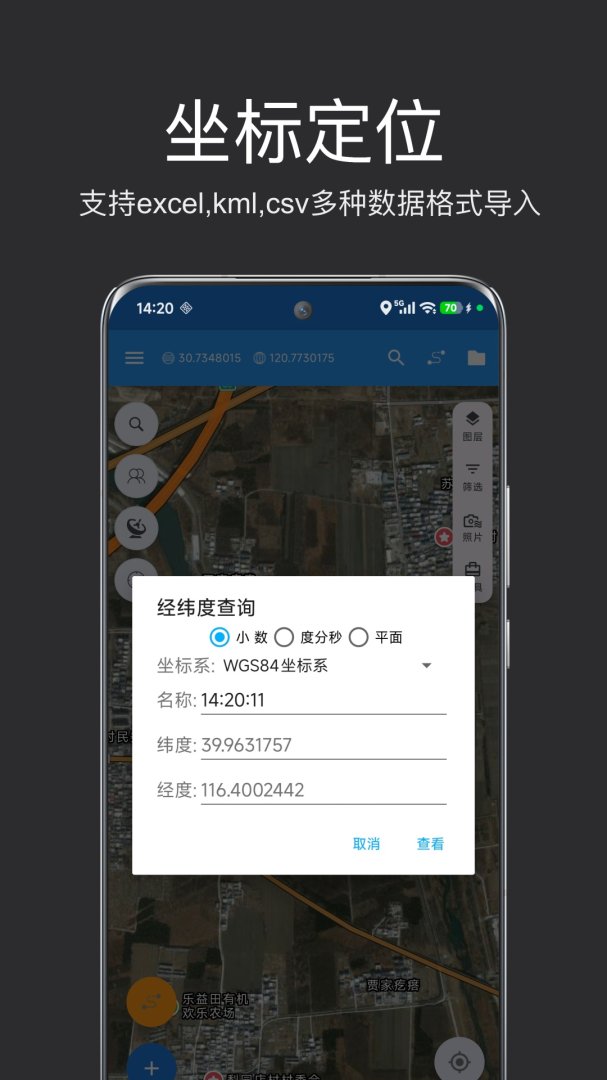 经纬度定位app