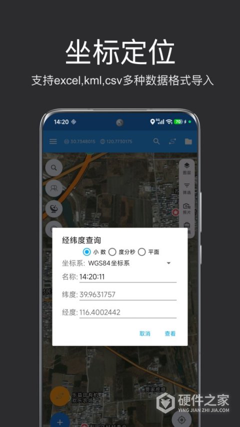 经纬度定位app