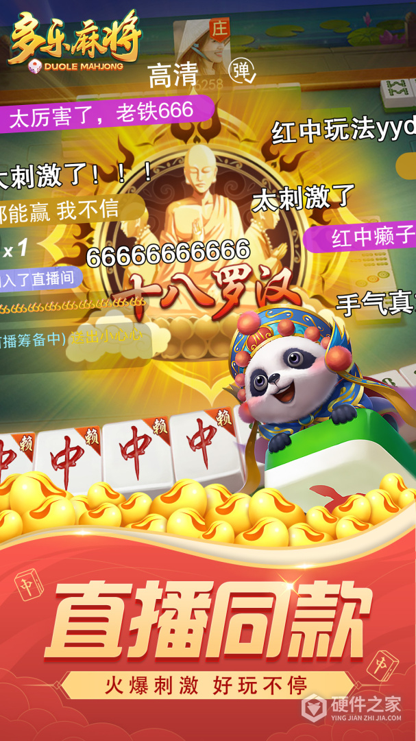 多乐麻将