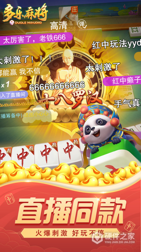 多乐麻将