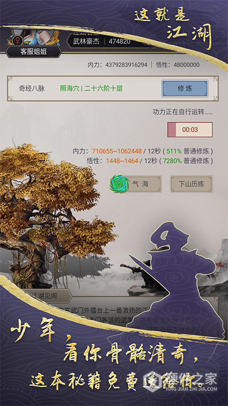 这就是江湖完整版