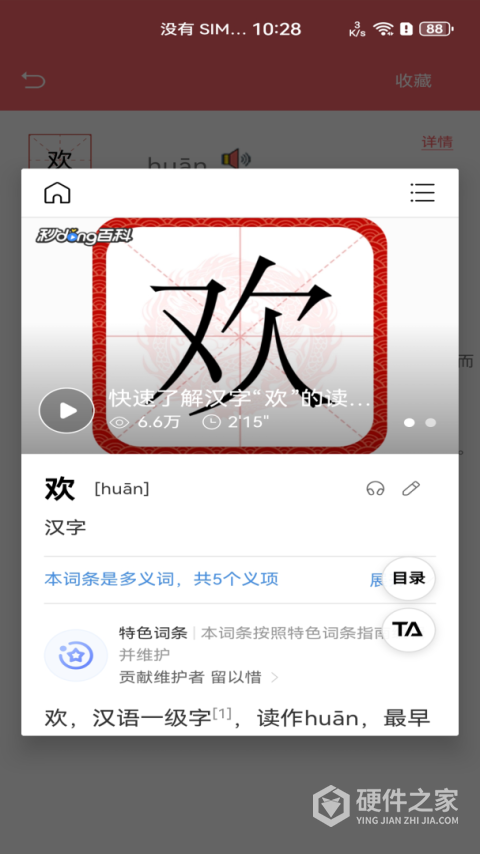 中华汉语字典