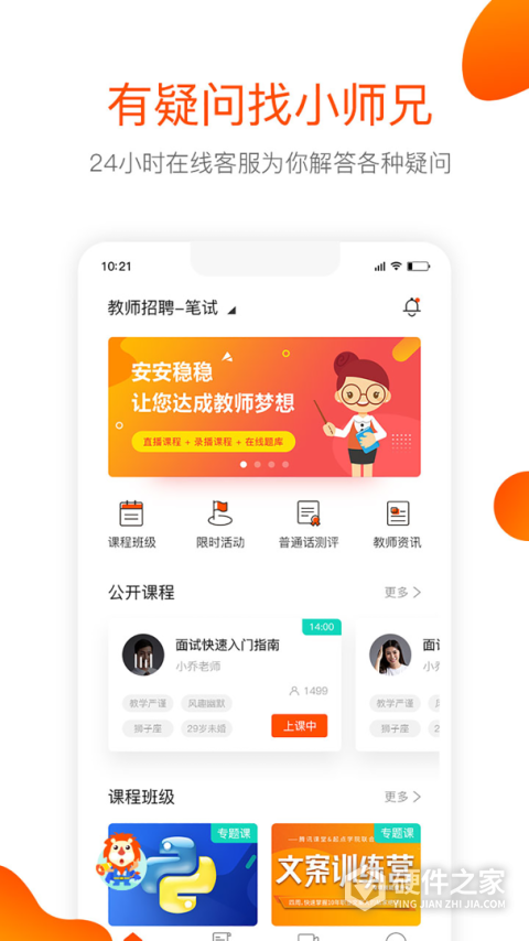 聚师课堂最新版本