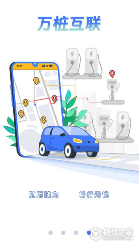 e充网app