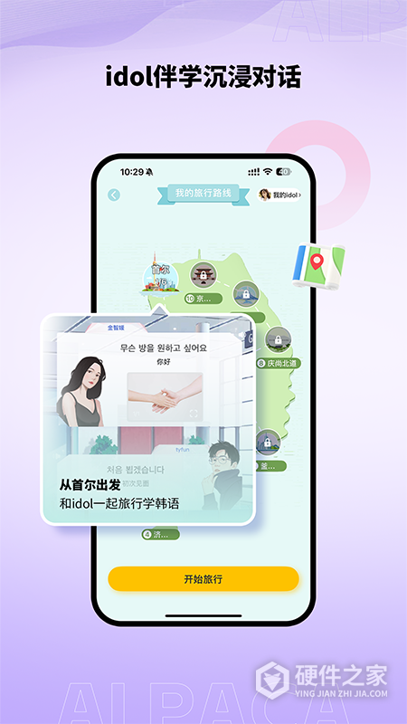 羊驼韩语app