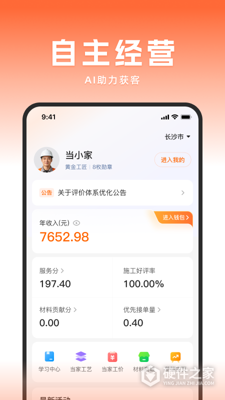 当家工匠