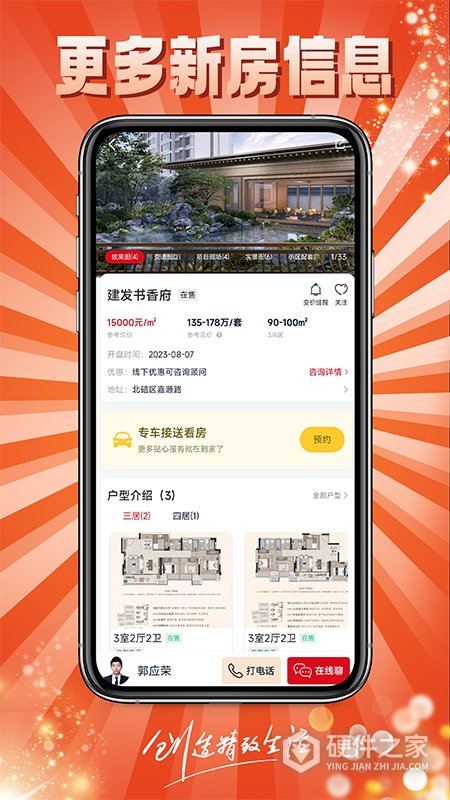 到家了购房宝app