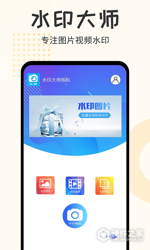 水印大师相机