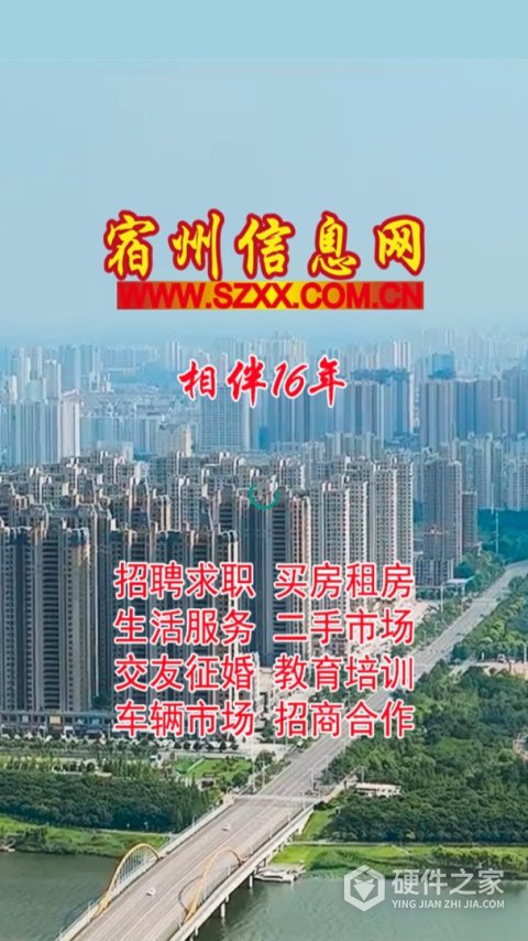 宿州信息网app