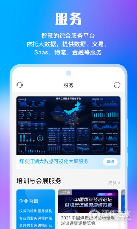 煤炭江湖app