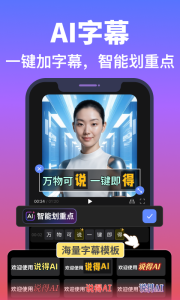 说得相机AI提词器