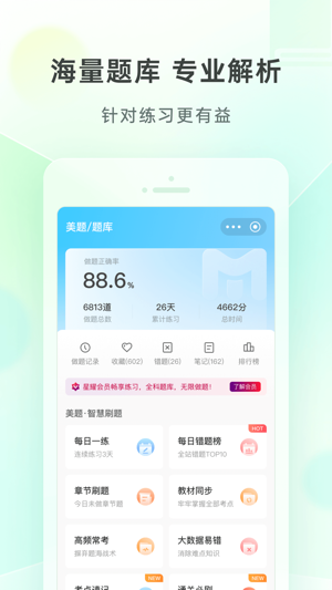 美好明天课堂app