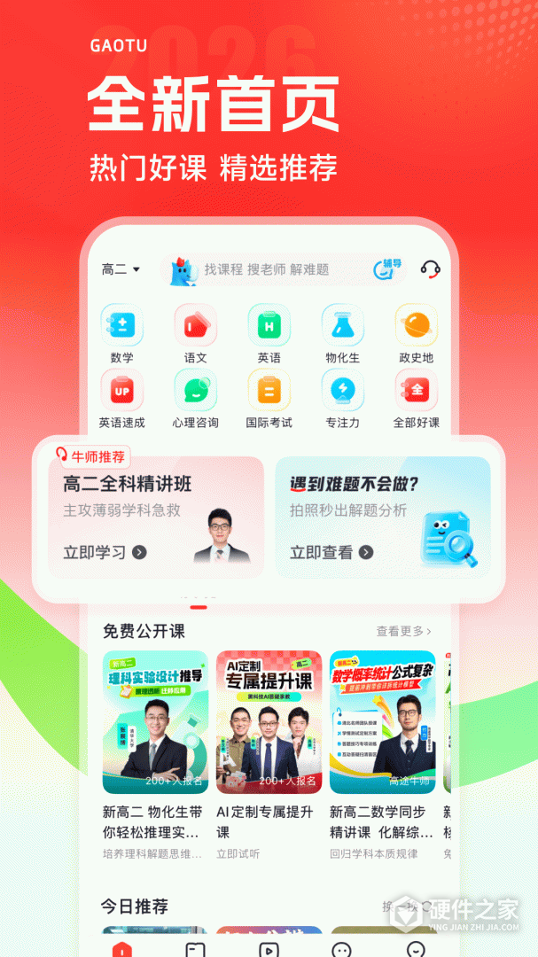 高途