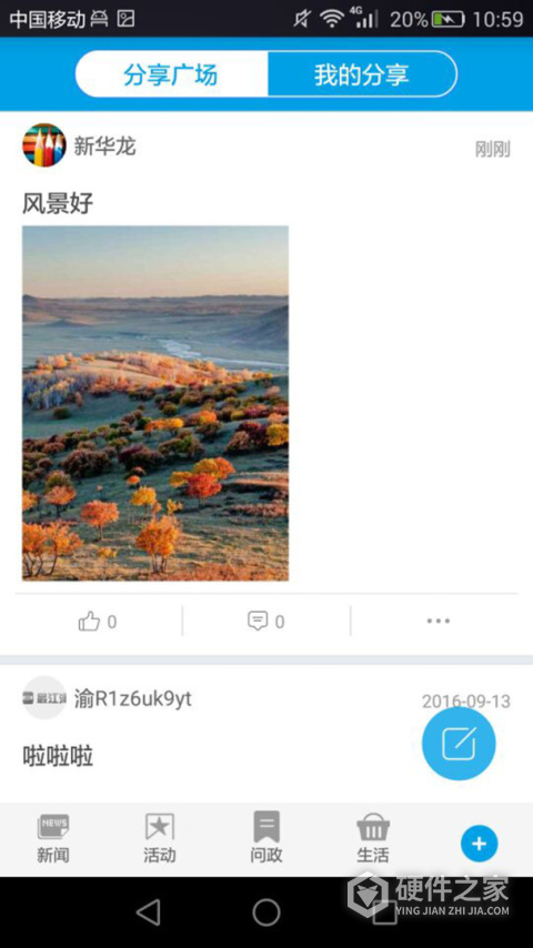 人人长寿app
