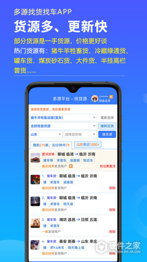 多源找货找车软件