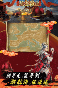 航海霸业腾讯版