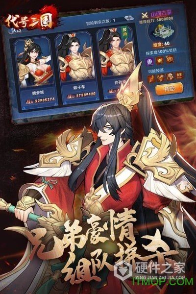 放开那三国3内测版