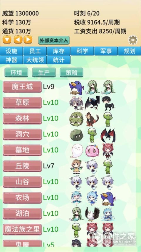 去魔王城上班安卓版