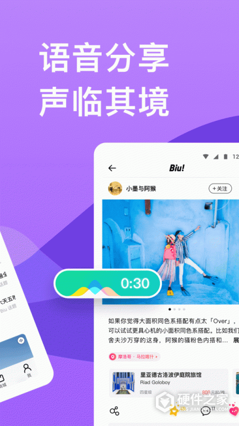 穷游App