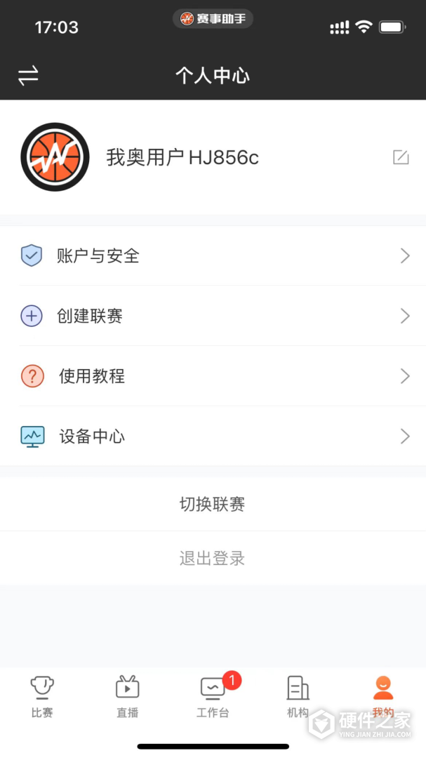 赛事助手