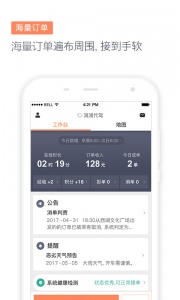 滴滴代驾司机