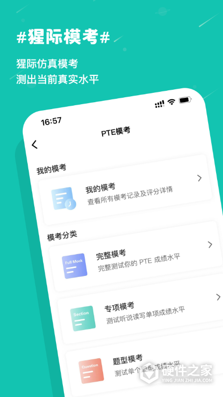 PTE猩际