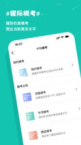PTE猩际