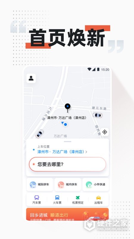 顺道出行app