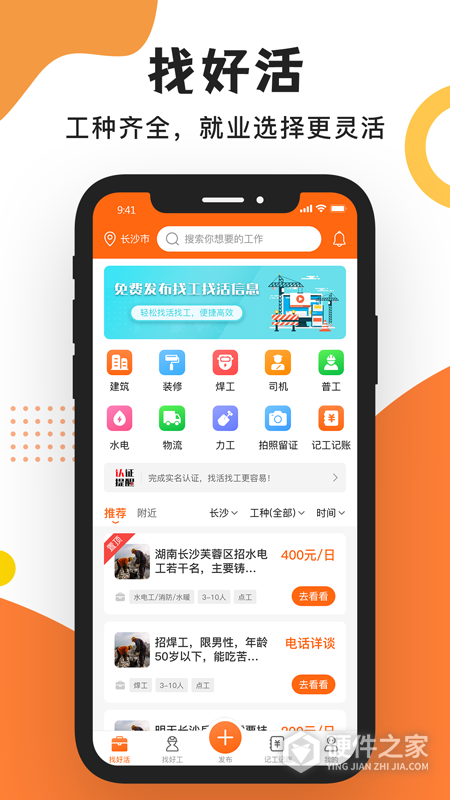 工友之家手机版