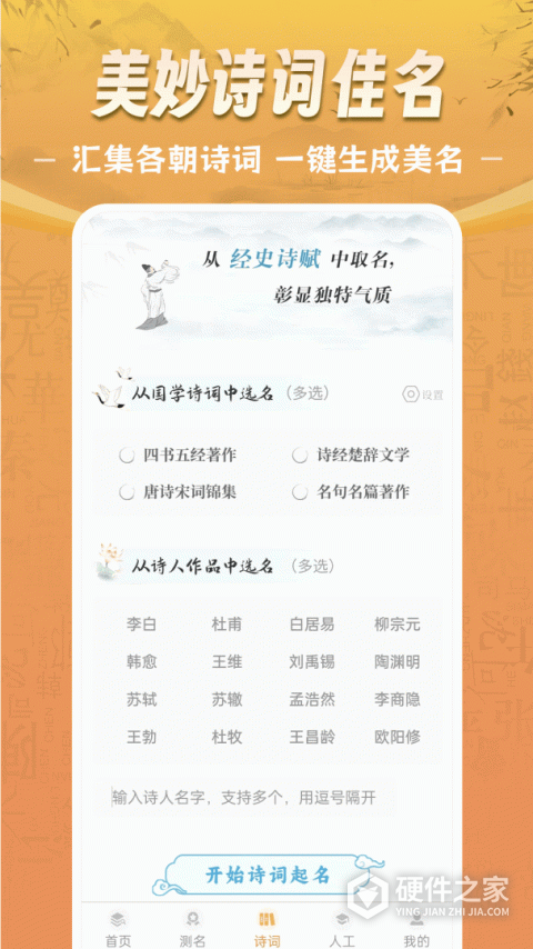 如意宝宝起名取名app