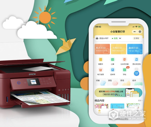 爱普生l4167打印机说明书