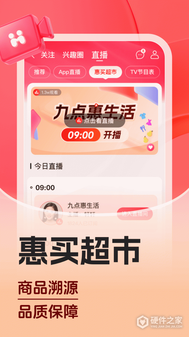 惠买