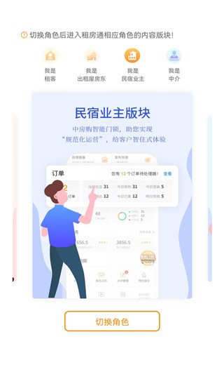 租房通app