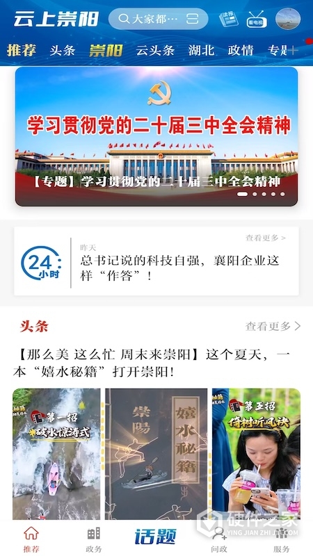 云上崇阳