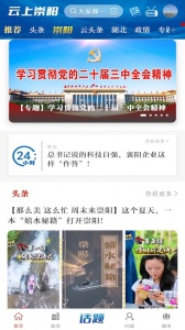 云上崇阳