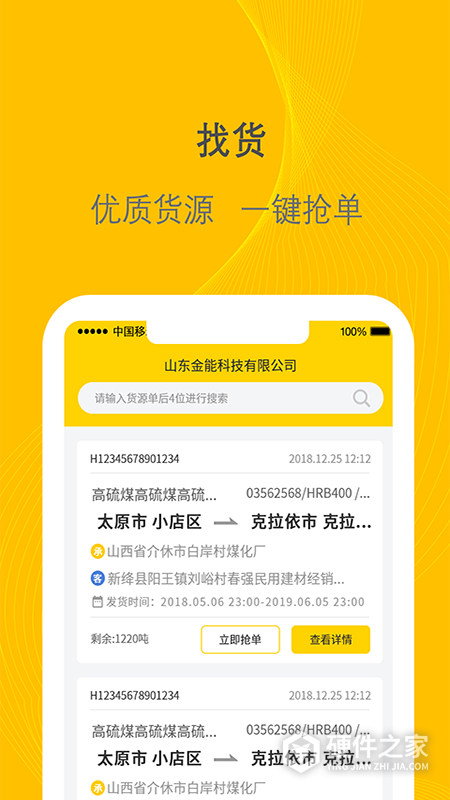 千云司机端